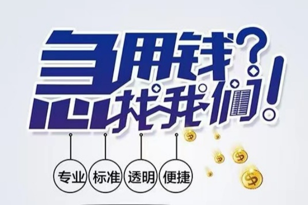 重庆巴南区空放应急贷款-重庆巴南区民间借贷上门放款-重庆巴南区私人24小时借钱