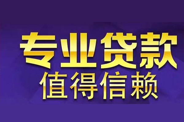 重庆巴南区私借空放先息后本-重庆巴南区贷款信用贷款-重庆巴南区私借空放免费上门