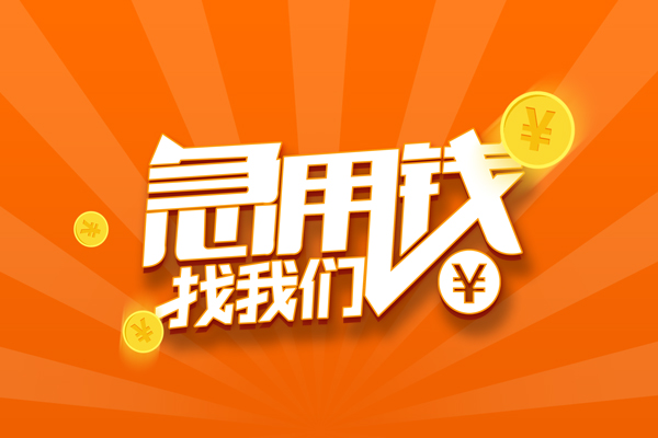 重庆巴南区有没有私人放款的-重庆巴南区哪里可以借私借-重庆巴南区贷款信用贷款