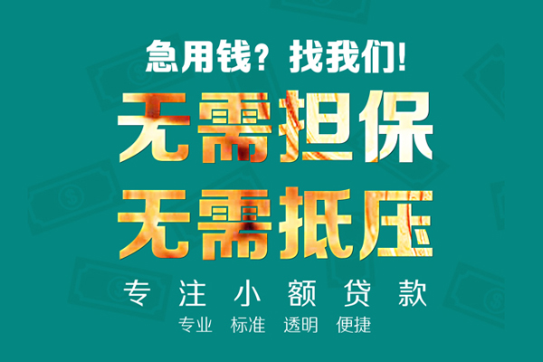 重庆巴南区民间借贷当天放款-重庆巴南区哪里可以借私借-重庆巴南区短拆垫资