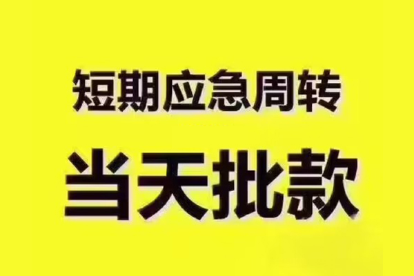 重庆巴南区私人借钱-重庆巴南区身份证贷款电话-重庆巴南区小额信用贷款