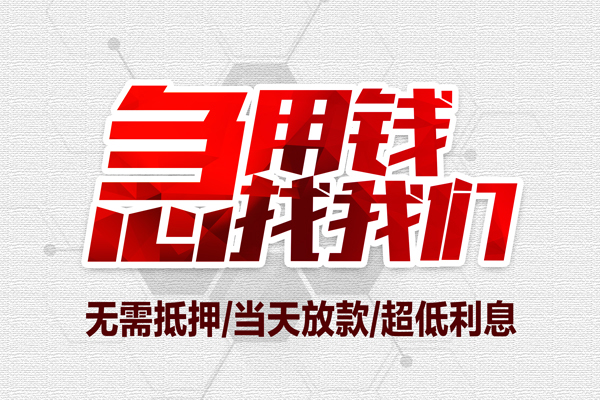 重庆巴南区地区公积金信用贷款-重庆巴南区快速借钱-重庆巴南区网上小额贷款