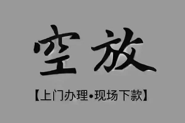 重庆巴南区贷款联系电话-重庆巴南区小额贷款不查征信-重庆巴南区空放借款