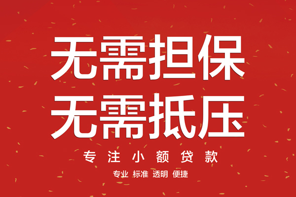 重庆巴南区无抵押私借空放