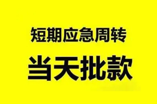 重庆巴南区私人私借-重庆巴南区私借空放-重庆巴南区个人信用贷款