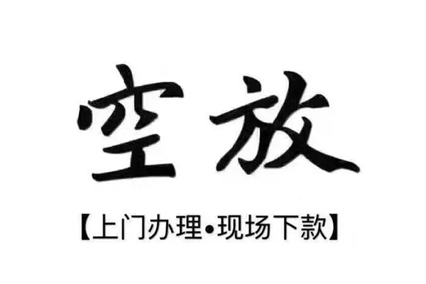 重庆巴南区短借私借空放-重庆巴南区身份证办理贷款-重庆巴南区私借空放免费上门