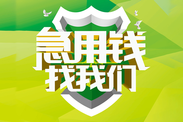 重庆巴南区哪里可以小额贷款-重庆巴南区民间小额借贷-重庆巴南区短期空放小额贷款
