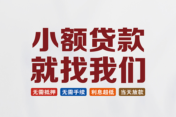 重庆巴南区私人借钱