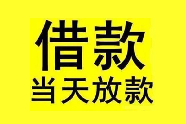重庆巴南区信用贷款办理-重庆巴南区私人短借-重庆巴南区短借信贷