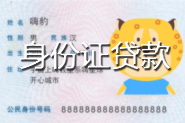重庆巴南区私人身份证借私借-重庆巴南区靠谱私人借钱-重庆巴南区个人借贷放款