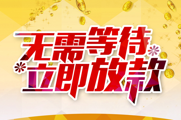 重庆巴南区个人信用贷款-重庆巴南区私人身份证借私借-重庆巴南区私借空放免费上门