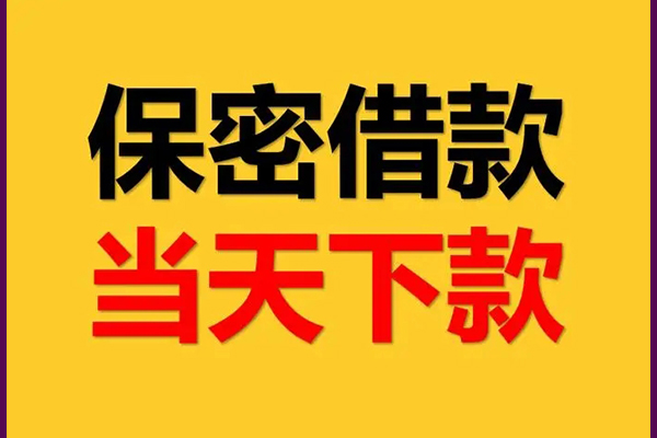 重庆巴南区小额短借